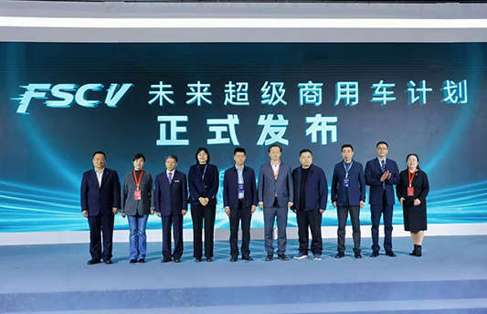 驭见零碳未来 智领商用新程